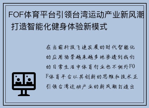 FOF体育平台引领台湾运动产业新风潮 打造智能化健身体验新模式