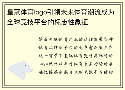 皇冠体育logo引领未来体育潮流成为全球竞技平台的标志性象征