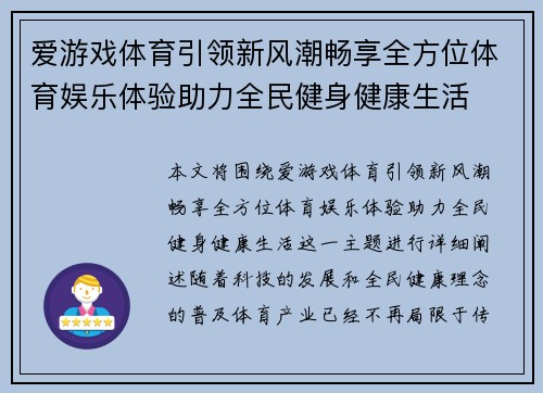爱游戏体育引领新风潮畅享全方位体育娱乐体验助力全民健身健康生活