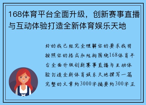 168体育平台全面升级,创新赛事直播与互动体验打造全新体育娱乐天地 168体育平台全面升级,创新赛事直播与互动体验打造全新体育娱乐天地