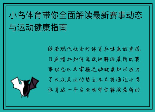 小鸟体育带你全面解读最新赛事动态与运动健康指南