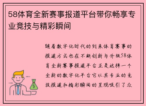 58体育全新赛事报道平台带你畅享专业竞技与精彩瞬间