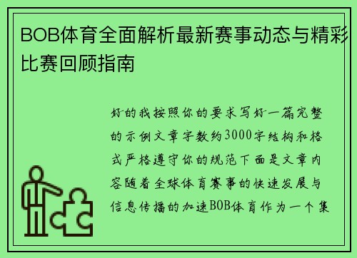 BOB体育全面解析最新赛事动态与精彩比赛回顾指南