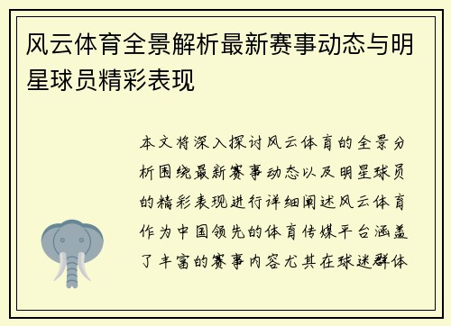 风云体育全景解析最新赛事动态与明星球员精彩表现 风云体育全景解析最新赛事动态与明星球员精彩表现