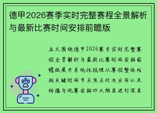 德甲2026赛季实时完整赛程全景解析与最新比赛时间安排前瞻版 德甲2026赛季实时完整赛程全景解析与最新比赛时间安排前瞻版
