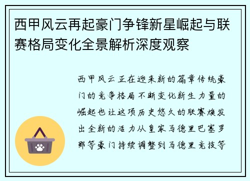 西甲风云再起豪门争锋新星崛起与联赛格局变化全景解析深度观察 西甲风云再起豪门争锋新星崛起与联赛格局变化全景解析深度观察